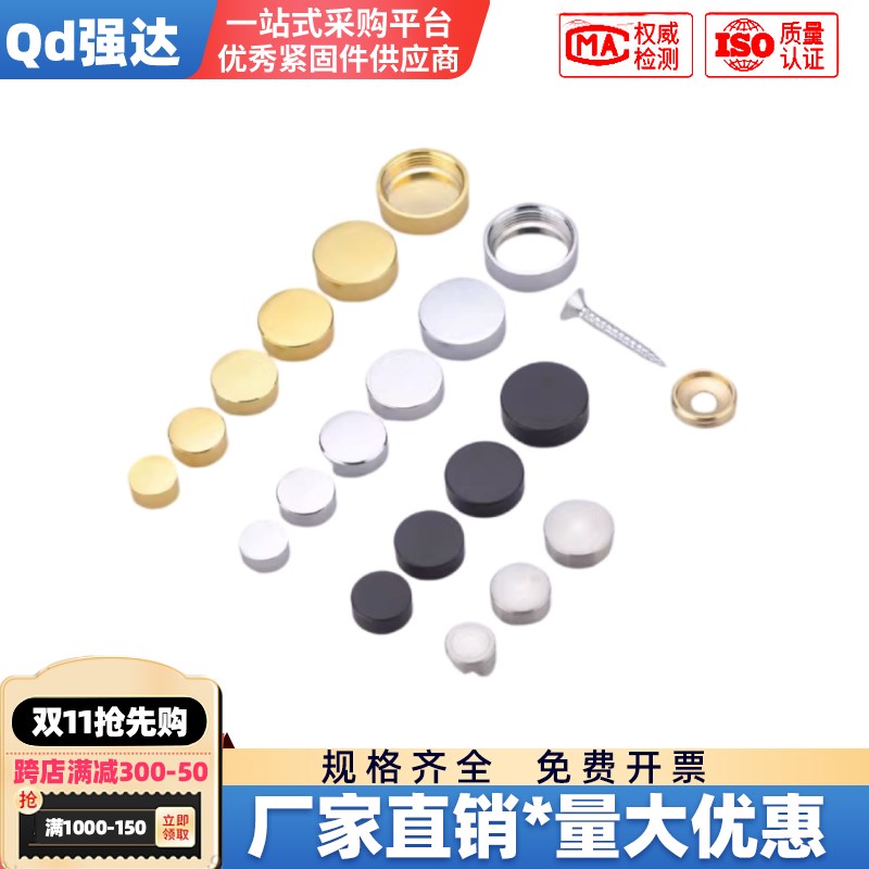 Qd强达广告钉镜子装饰灯螺丝盖膨胀螺丝瓷砖遮丑装饰盖固定玻璃钉