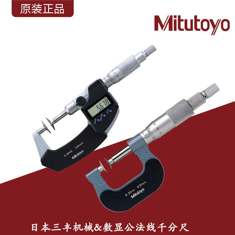 日本三丰机械数显公法线千分尺/0-300mm/盘头型外径千分尺123&323