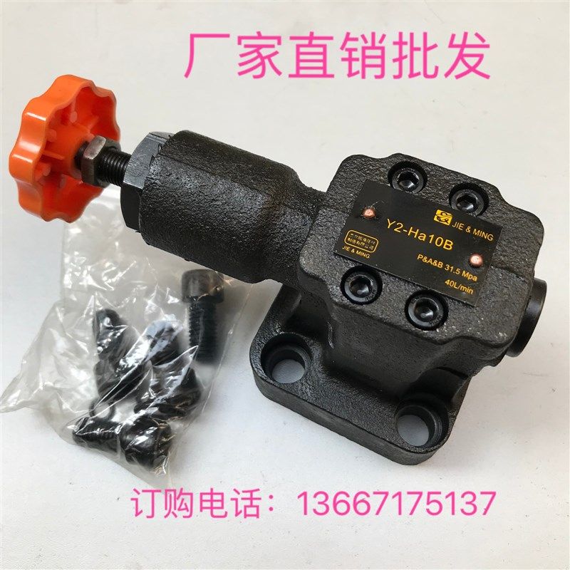 液压调压阀 溢流阀Y2-Ha10B Y2-Hd10B Y2-Hb10B Y2-Hc10B Y2-Hd10
