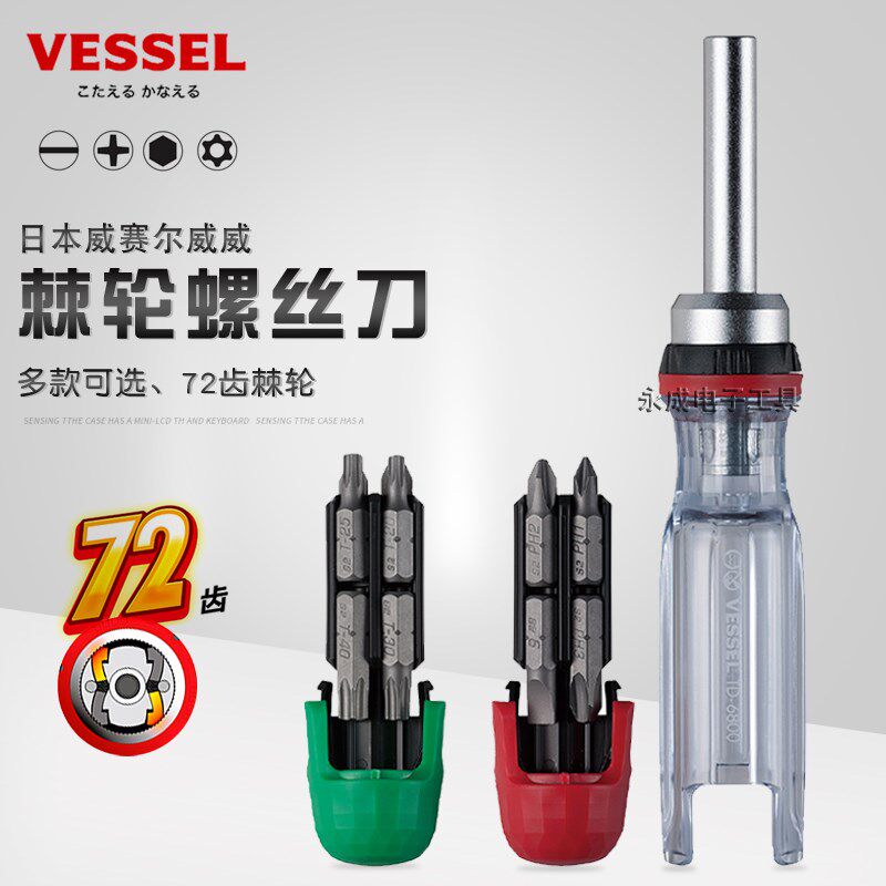 日本VESSEL威威棘轮螺丝批进口十字一字内六角梅花可换头起子组套