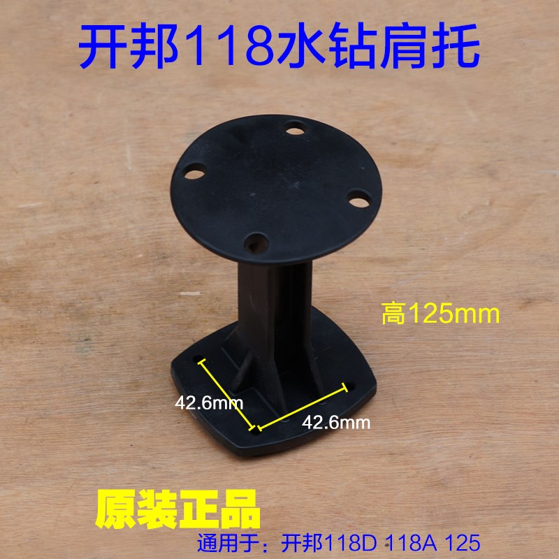 开邦118D 118A 125开孔机水钻机 伸缩肩托后把手支架手柄后托配件