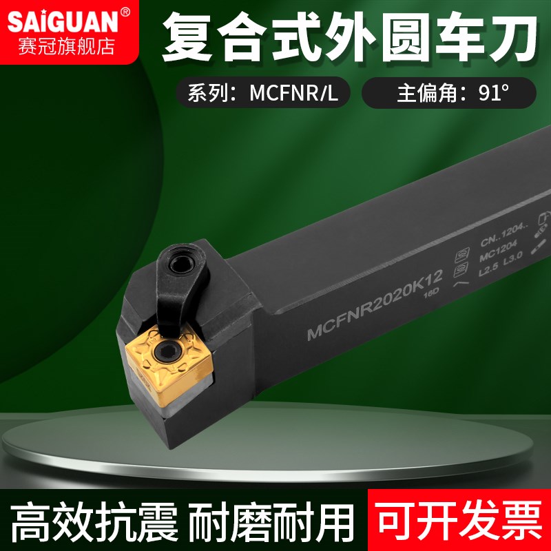 台湾数控车刀杆平端面MCFNR2020K12MCLNL2525M12/3232P12外圆车刀