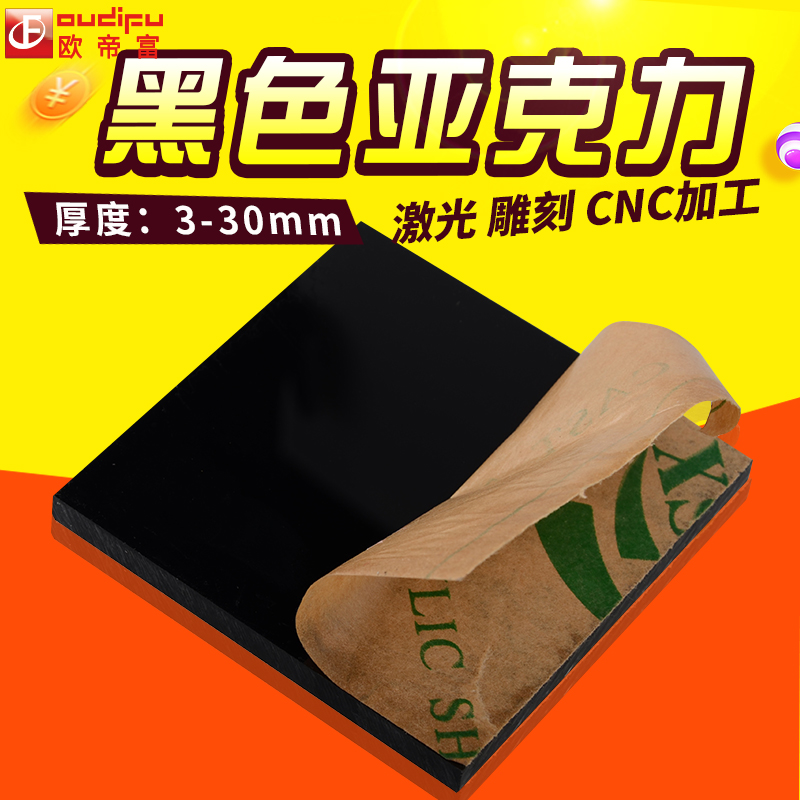 黑色有机玻璃 塑料板PMMA板材 亚克力板棒 激光雕刻切割2~20mm