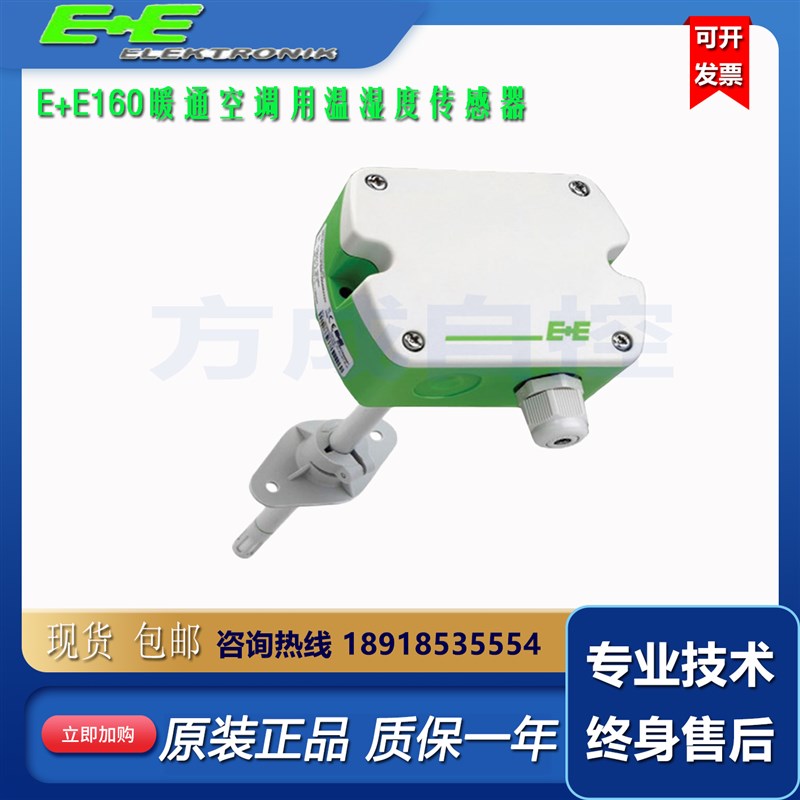益加义风管温湿度传感器EE160-HT6XXPBB/TX004M/HT3替EE16-FT6B53