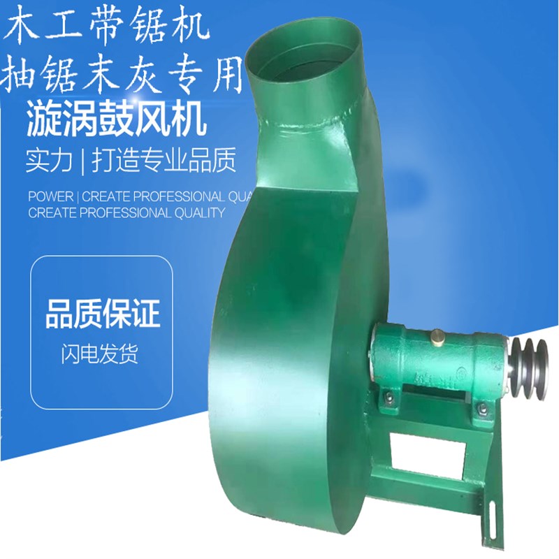 新品木工台锯施工除尘集尘器工业配件380v抽锯末刨花旋涡式鼓风机