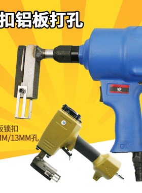 速豹18K全铝家具百能锁扣16板18板锁扣层板锁扣气动打孔枪10mm13m