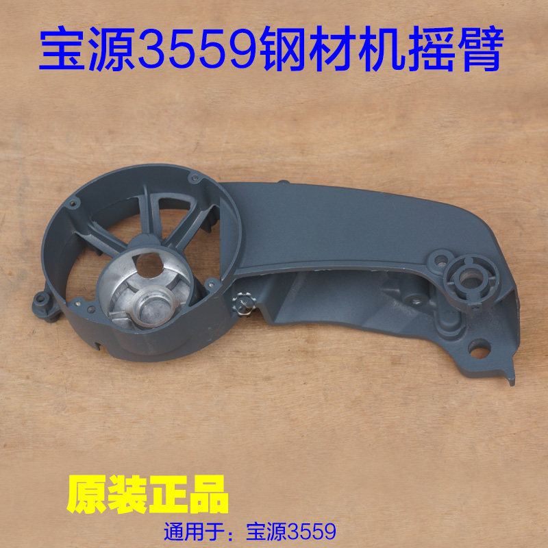 宝源灿美弘磊大叶盛势和力泰锋灿美丰行3559钢材切割机摇臂 配件