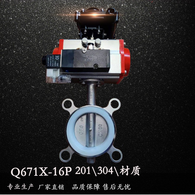 304气动对夹式蝶阀D671X-16P不锈钢201软密封防爆三联件DN5dn080