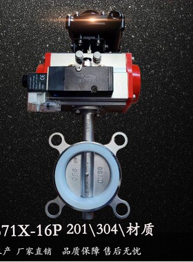 304气动对夹式蝶阀D671X-16P不锈钢201软密封防爆三联件DN5dn080