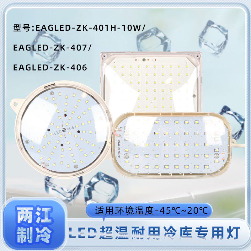 冷库专用LED灯防水防潮防爆10/16/25w圆形方形卫生间低温三防库灯