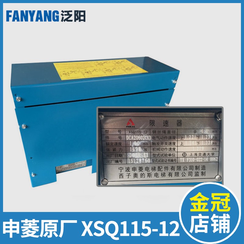 通力 奥的斯 XSQ115-12 10 02 06 13 电梯限速器 宁波申菱原厂