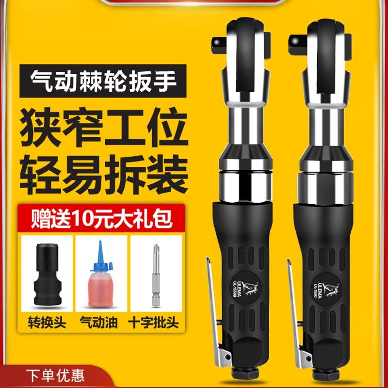 ULEMA1/2寸3/8寸气动棘轮扳手90度L直角小气动扳手风扳手气扳机工