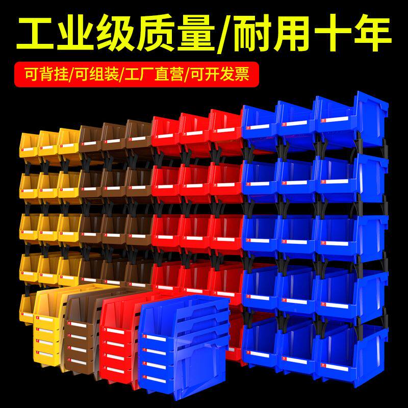 加厚背挂式零件盒组合式组立组件盒配件螺丝五金工具周转箱塑料盒