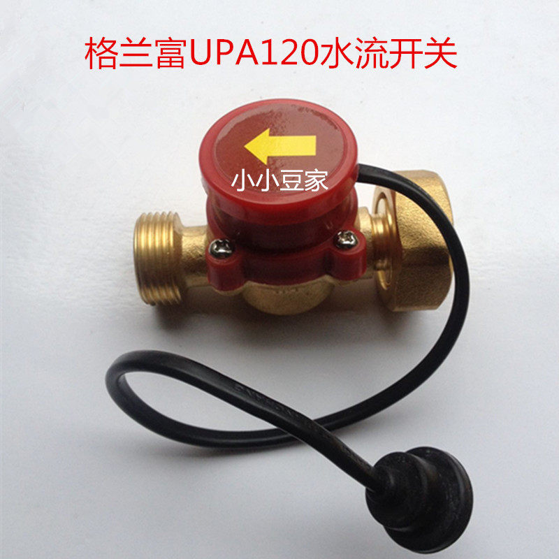 格兰富UPA120增压泵配件水流开关增压泵开关1寸转6分接口自动开关