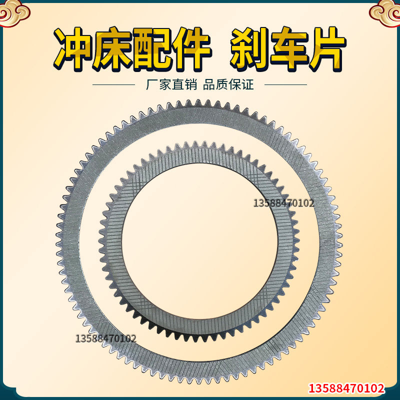 冲床配件  离合器 铜基摩擦片离合器刹车片  25T-125T-160T-315T