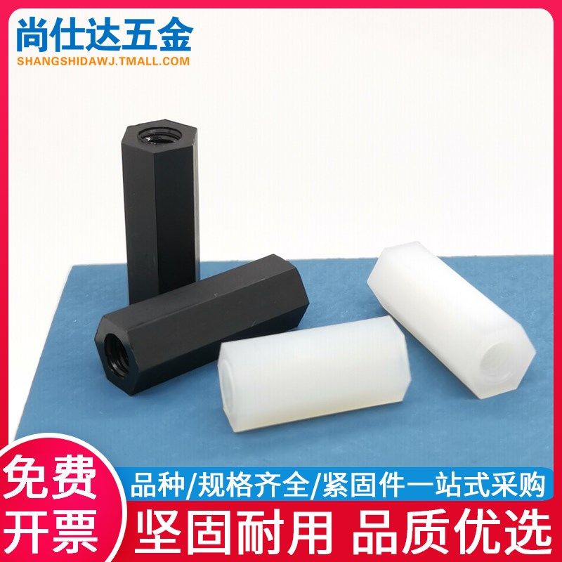 M2M25M3M4M5尼龙柱平头六角双通螺柱隔离柱白黑塑料支撑柱间隔柱