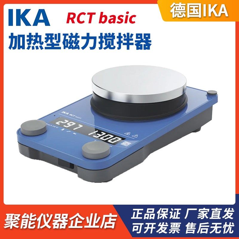 德国IKA艾卡RCT Basic Package实验室数显加热恒温磁力搅拌器