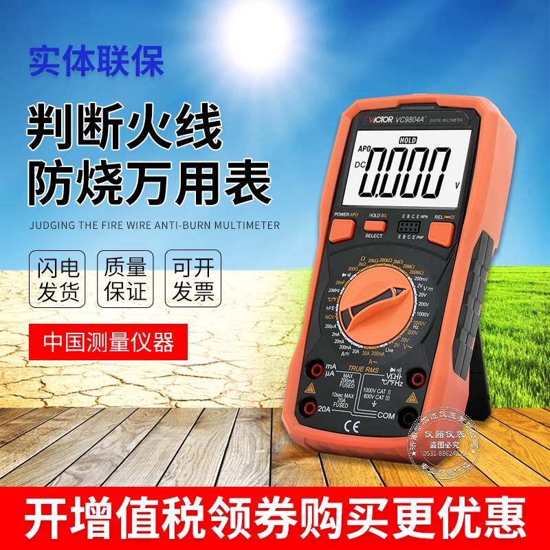 胜利仪器VC9804A+ 高精度数字万用表 带测温 频率 火线判断功能