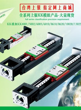 线性模组KK8610C-340A1-F0 台湾上银原装正品 KK模组 上海代理