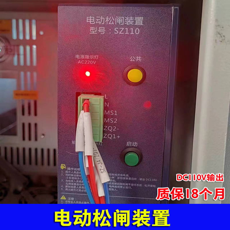 SZ110电动松闸装置/赛奥电梯无机房电动松闸电源DC110V电池