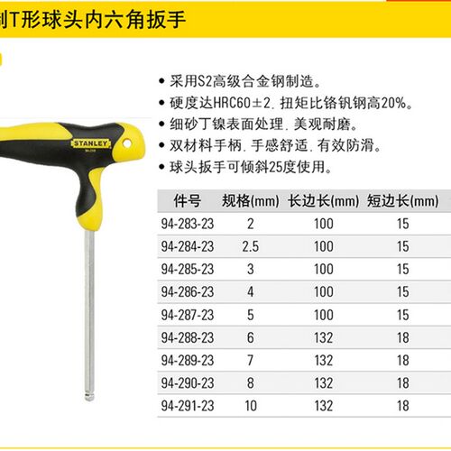 史丹利T型球头平头内六角扳手 2 2.5 3 4 5 6 7 8 10 94-283 343
