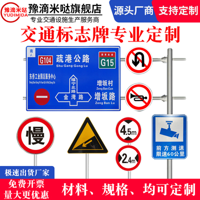 交通标志牌道路指示牌限速限高反光标识施工路牌铝板警示牌定制