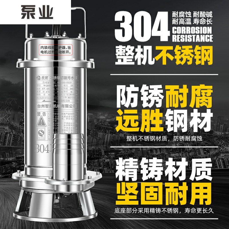 新界污水泵家用220v防腐蚀耐酸碱高温抽水泵人民小型304不锈钢潜