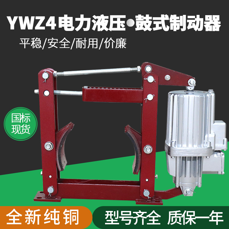 优质廉价焦作鼓式YWZb4电力液压制动器抱闸300卷扬机刹车纯铜电机