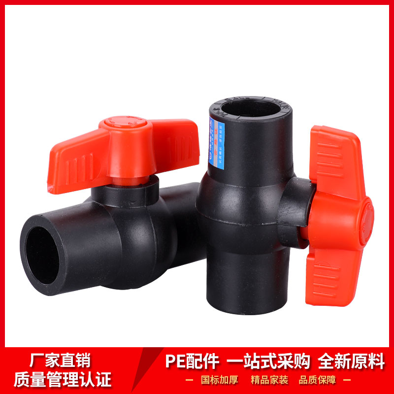 pe阀门开关阀门pe水管配件球阀升降阀热熔管件家用阀门配件大全