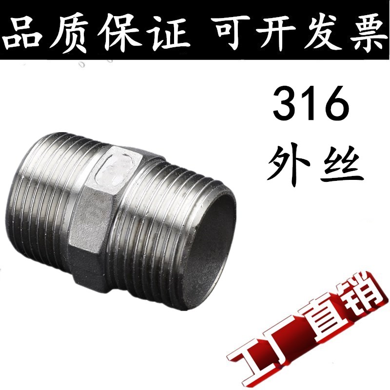 316L不锈钢接头/六角外丝内接头/双头对丝 直接DN15/20/25/32