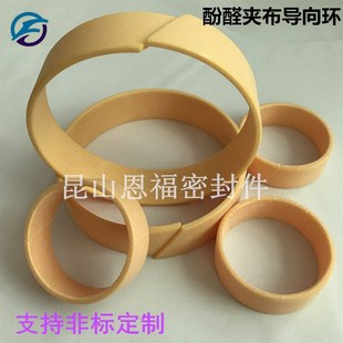 WR酚醛夹布导向带支撑环导向环40 9.7