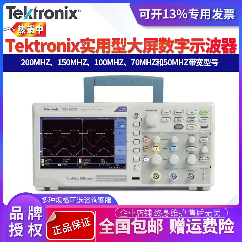 泰克Tektronix实用型大屏数字示波器TBS1052B/TBS1102B/TBS1152B