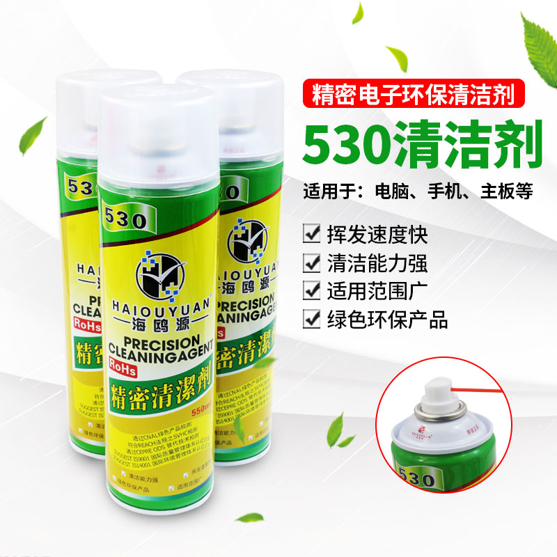 海鸥源530精密电路板环保清洗剂 手机电脑屏贴膜除尘清洁液550ml