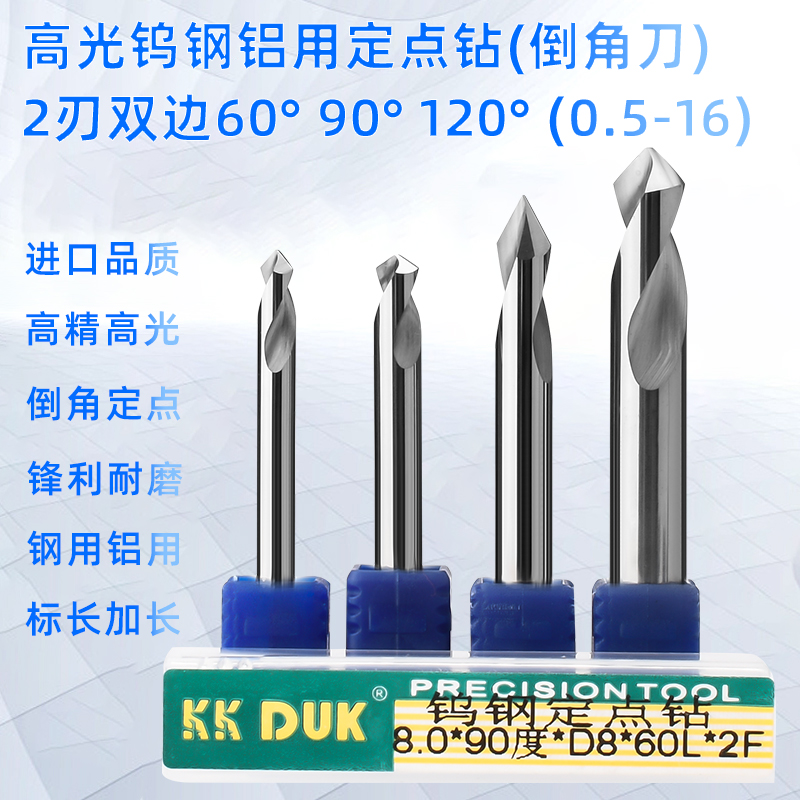 KKDUK55度钨钢定点钻铝用合金倒角钻45度90度120度倒角刀D1-D16