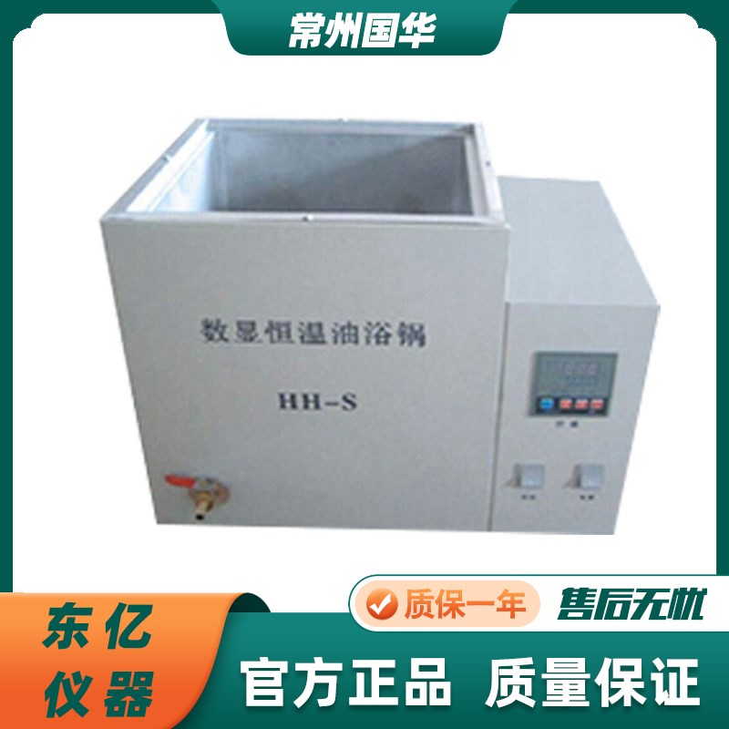 常州国华HH-S可控温数显恒温油浴锅不锈钢内胆高温油浴箱300