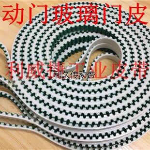 自动感应玻璃门机皮带 7680 12mm 聚氨酯钢丝芯齿面加绿布带 S8M