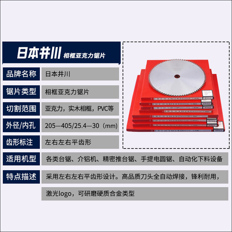 进口日本川井高档切割亚克力PVC塑料薄板木用超薄合金锯片305-405