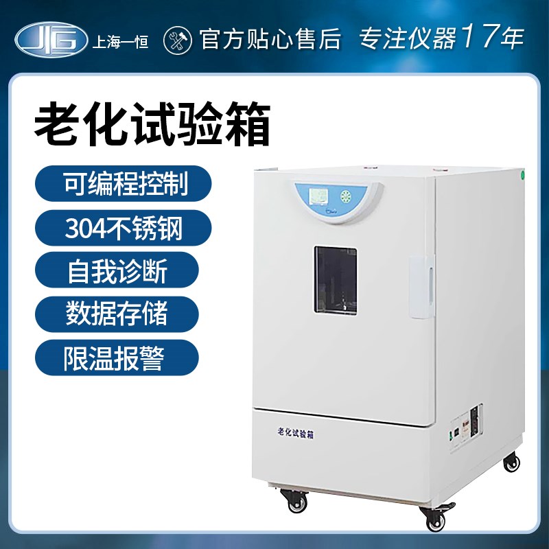 上海一恒老化试验箱BHO-401A/402A实验室可编程试验箱高温干燥箱