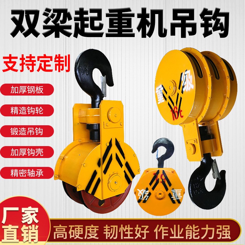 双梁行车吊钩滑轮组下钩10/16/20/32t吨起重机半全封闭吊钩组总成