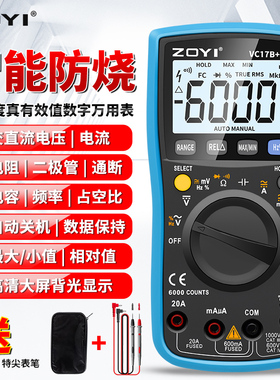 ZOTEK众仪万用电表VC17B+ VC15B+数字高精度数显式自动量程万能表