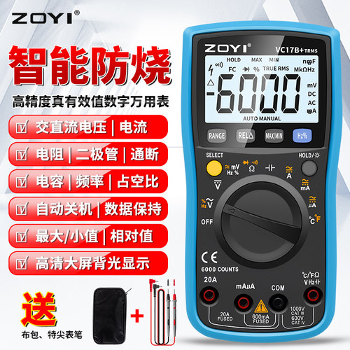 ZOTEK众仪万用电表VC17B+ VC15B+数字高精度数显式自动量程万能表