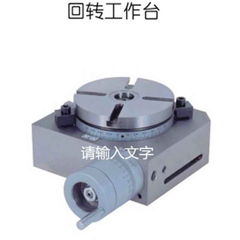 厂家直销西马特10094铣床精密回转工作台 &100 s/n:10094铣床配件