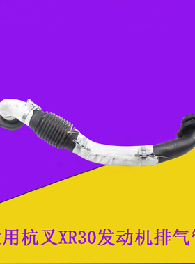 叉车排气管发动机连接管消声器弯管XR310-321000-000适用杭叉XR30