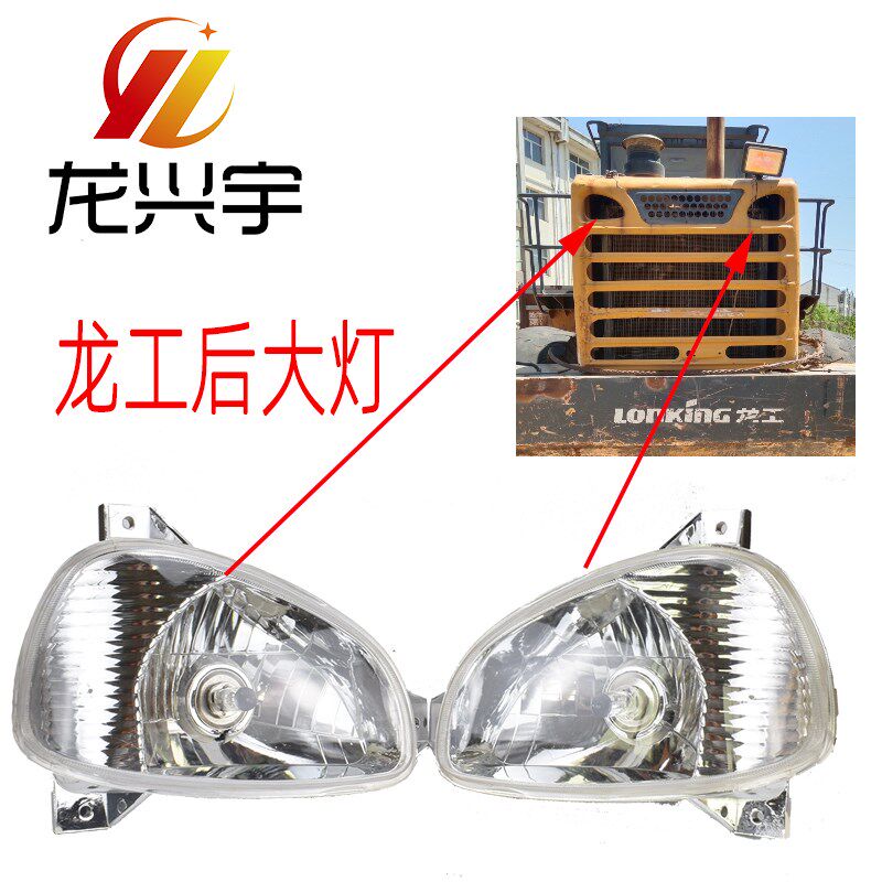 龙工装载机配件 855B后尾灯大灯工作灯照明灯855D铲车前组合大灯