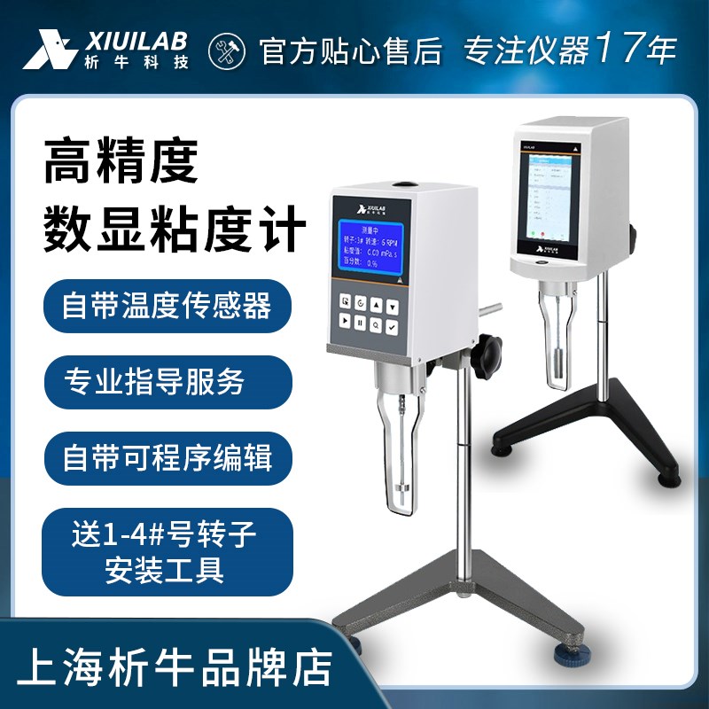 析牛数显粘度计NDJ-5S-8s-9s指针旋转黏度计油漆涂料粘度测试仪