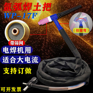 氩弧焊枪WP-17F-1土枪焊把线十字阀接头简易电焊机土把硅胶管焊枪