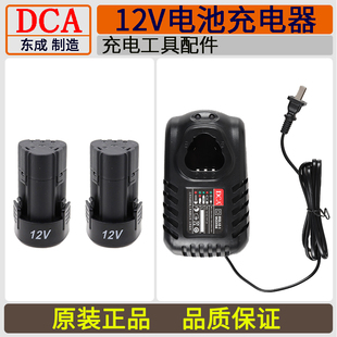 DCA12V锂电池ADJZ09-10/14/22-10/14-10/02-8/PM/PV50/SJ10充电器