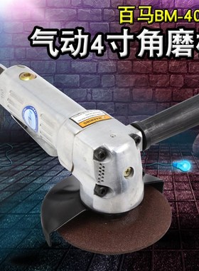 百马BM-408气动4寸角磨机 100mm手提砂轮机抛光机磨光机打磨机