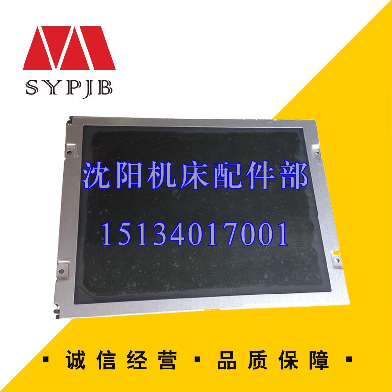 CAK6150 CAK5085车床 大森9i 系统 彩色显示屏 8.4寸 AA084VC03