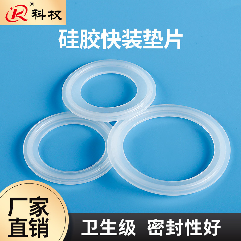 不锈钢卫生级硅橡胶快装垫片圆形密封垫圈卡盘快接垫片卡箍活接垫